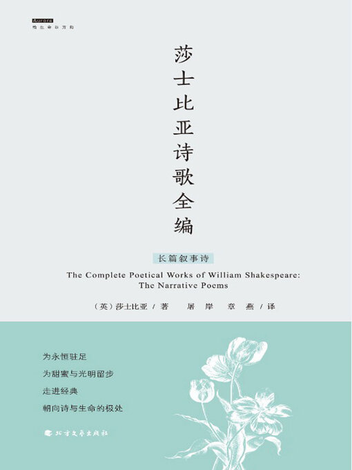 Cover image for 莎士比亚诗歌全编